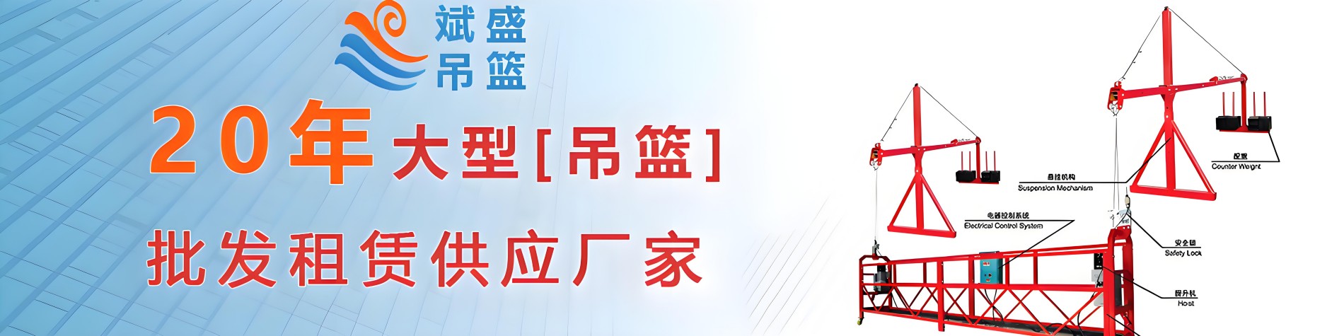重慶吊籃租賃批發(fā)服務(wù)商找重慶斌盛